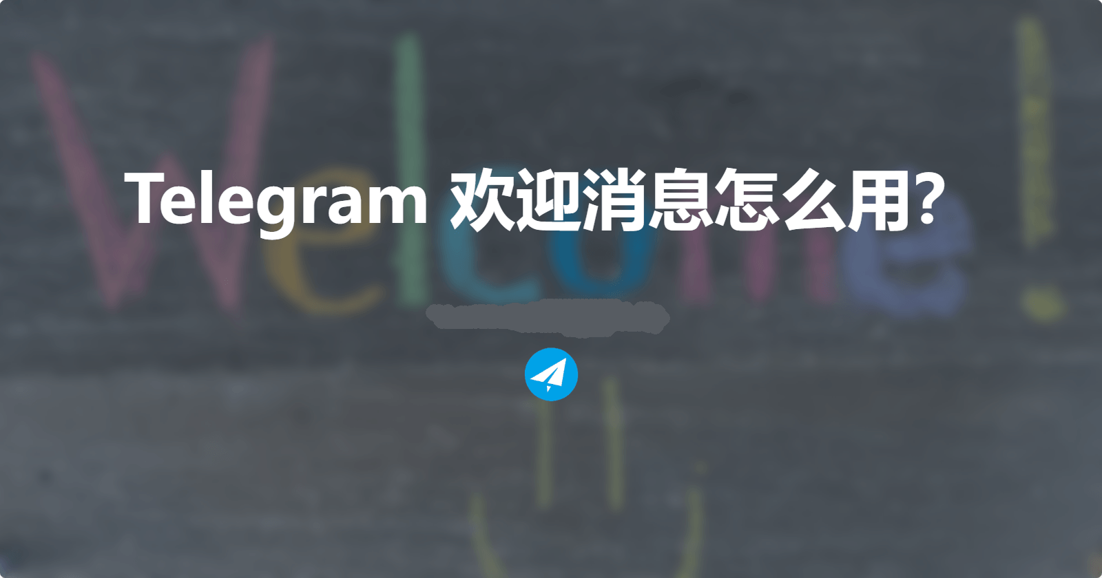Telegram 星星反应：用一颗星支持你喜欢的频道，创作者100%收益